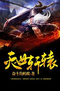 灭世轩辕有续集吗
