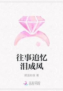 爱你成风难追忆