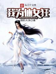 仙女放在我