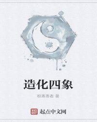 四化象口诀