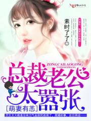 总裁老公太嚣张了