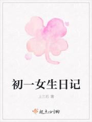 女生日记 电影
