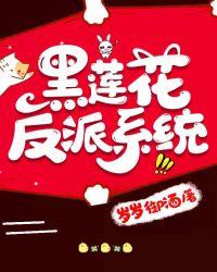 黑莲花指的是什么人