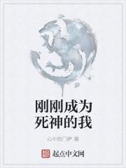 我想成为死神