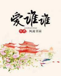 爱谁谁图片 超拽