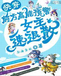 快穿原文女主