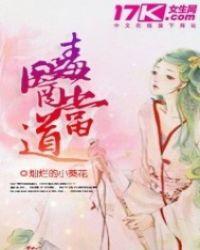 毒医召唤师全文阅读