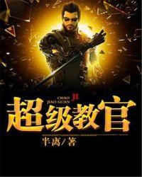 海贼之超级教官