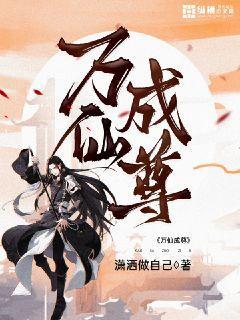 万仙至尊