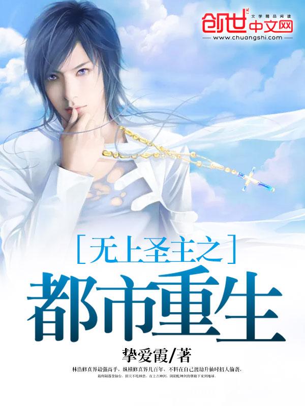 无上圣尊