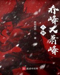 萧峰和乔峰是一个人吗