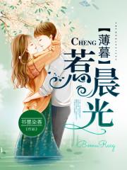 薄暮惹晨光 书墨染香