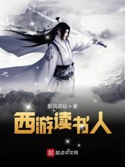 西游记读书怎么写
