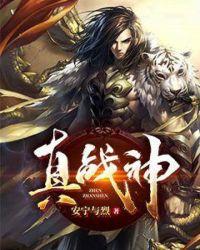 真战神阿特柔斯