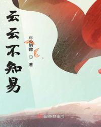 不知云云什么意思