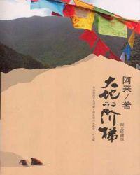 大地的阶梯PDF