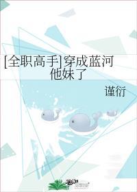 全职高手之蓝河重生