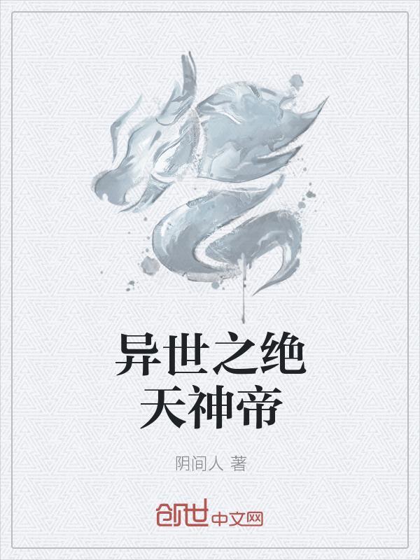 异世之绝世无双全文在线阅读