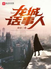 龙城啥意思