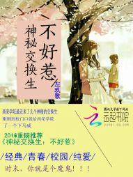 交换生的秘密日记豆瓣评分