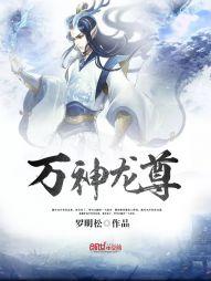 神龙尊者压缩