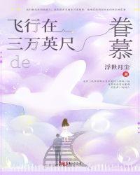 飞在三万英尺的高空什么歌