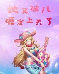 她又被儿砸宠上天了 自由凤