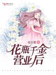 花瓶千金全文免费阅读
