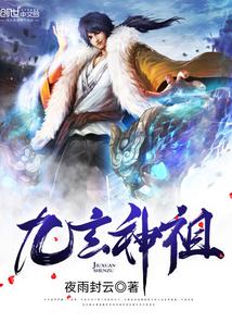 九玄神尊免费观看完整版