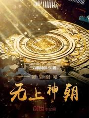 无上神朝偷香网