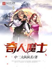 中国有奇人异士