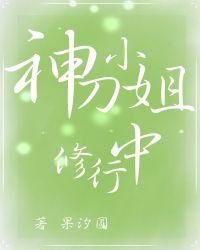 神刀小师妹