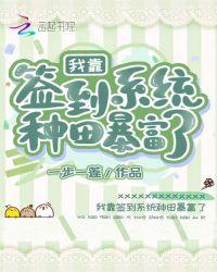 我靠签到走上人生巅峰