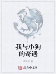 我与小狗的故事200字作文