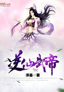 逆天仙武至尊