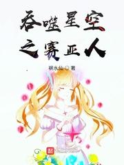 穿越到吞噬星空之赛亚人