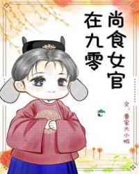 尚食女官在九零曹家大小姐云香