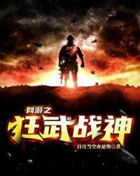 网游之狂刀