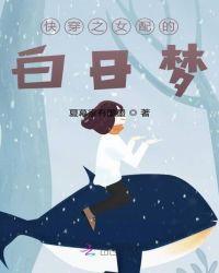 快穿女配白兰玖