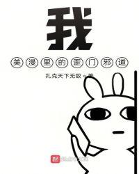 美漫里的旁门左道