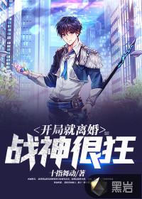 开局就是离婚