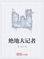 绝地纪什么意思