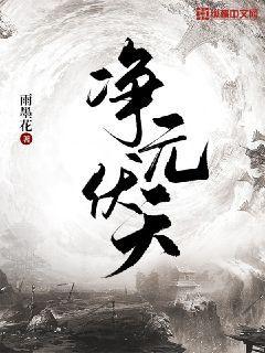 净无痕新书伏天