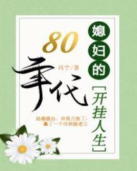 八零年代之媳妇是只狐狸精免费阅读