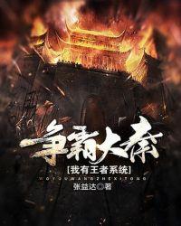 大秦争霸
