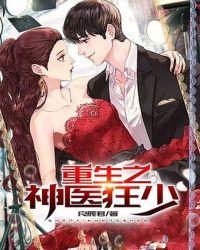 重生之神医医女