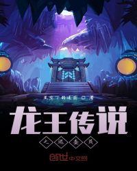 斗罗大陆3龙王传说配音员