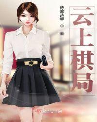 云云棋牌