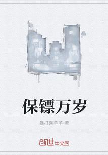 保镖2020年
