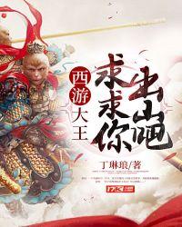 出关取经吧笔趣阁